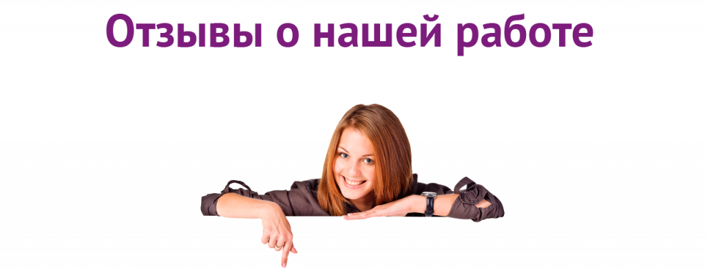 otziv.png
