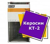 Керосин КТ-2 (5 литров)