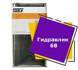 Гидравлик 68 FOXY (5 литров)