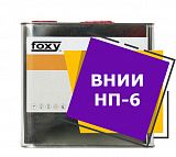 ВНИИ НП-6 (10 литров)