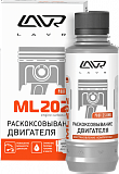 Промывка двигателя, раскоксовыватель LAVR ML-202 (185 мл)