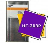 НГ-203Р (20 литров)