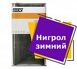 Нигрол зимний (5 литров)
