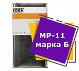 МР-11 марка Б (5 литров)