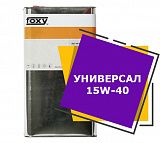 FOXY УНИВЕРСАЛ 15W-40 (5 литров)