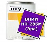 ВНИИ  НП-286М (Эра) (0,7 кг)