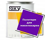 Политерм для минипекарен (0,8 кг)